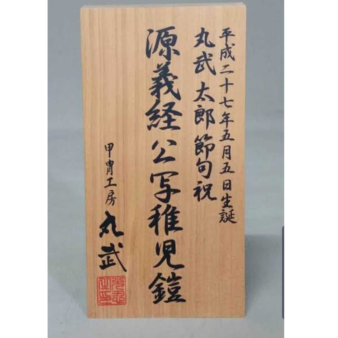 【C-032-K】島津豊久 (子供用兜)