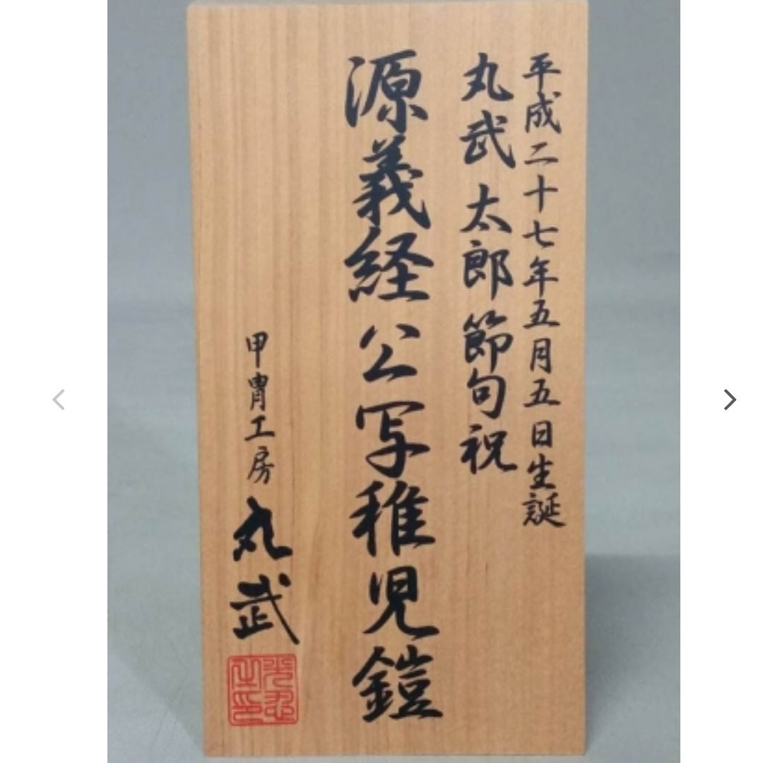 【C-001】武田信玄・本金箔 (子供鎧)