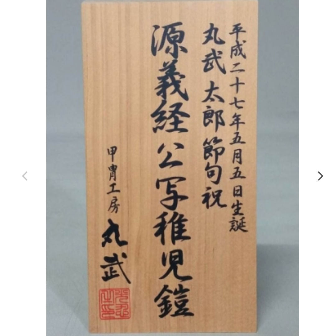 【C-002】武田信玄 (子供鎧)