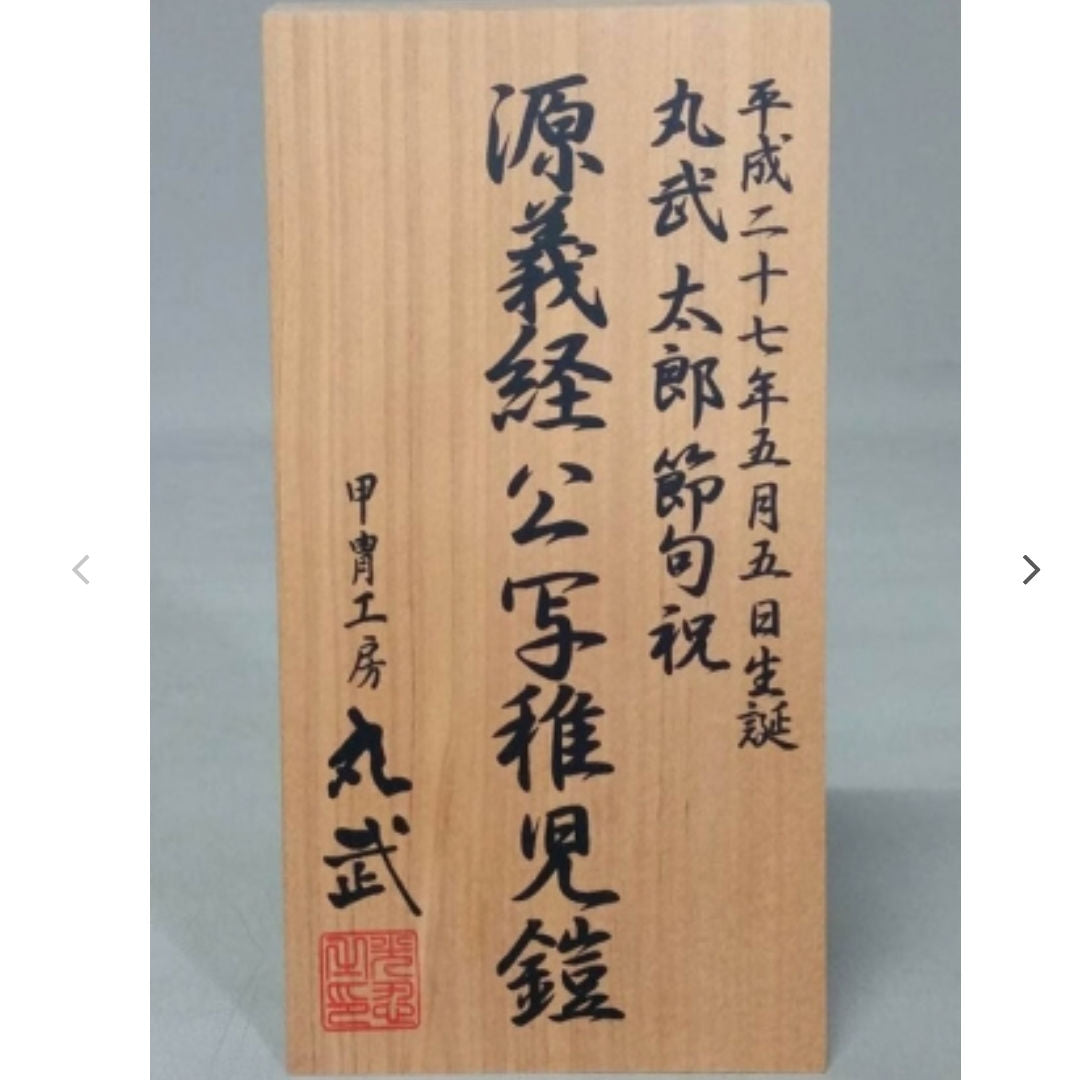 【C-003】沢潟威当世小札大鎧 (子供鎧)