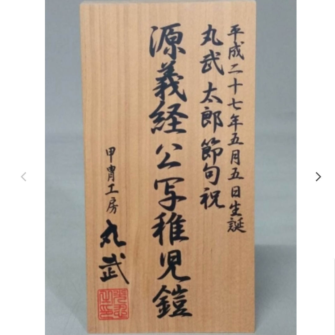 【C-004】赤糸威当世小札大鎧 (子供鎧)