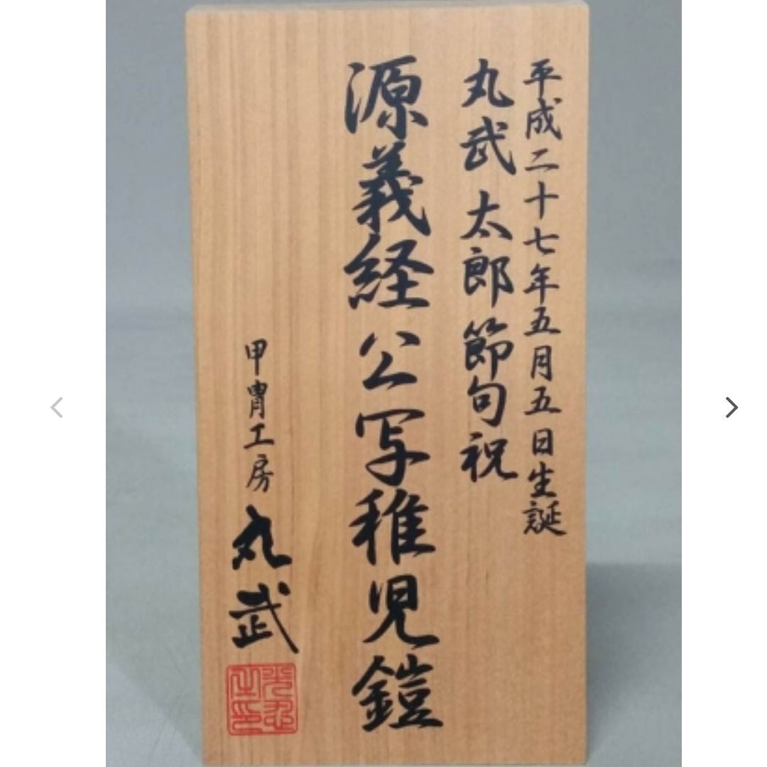 【C-007】赤糸威伊予札鎧 (子供鎧)